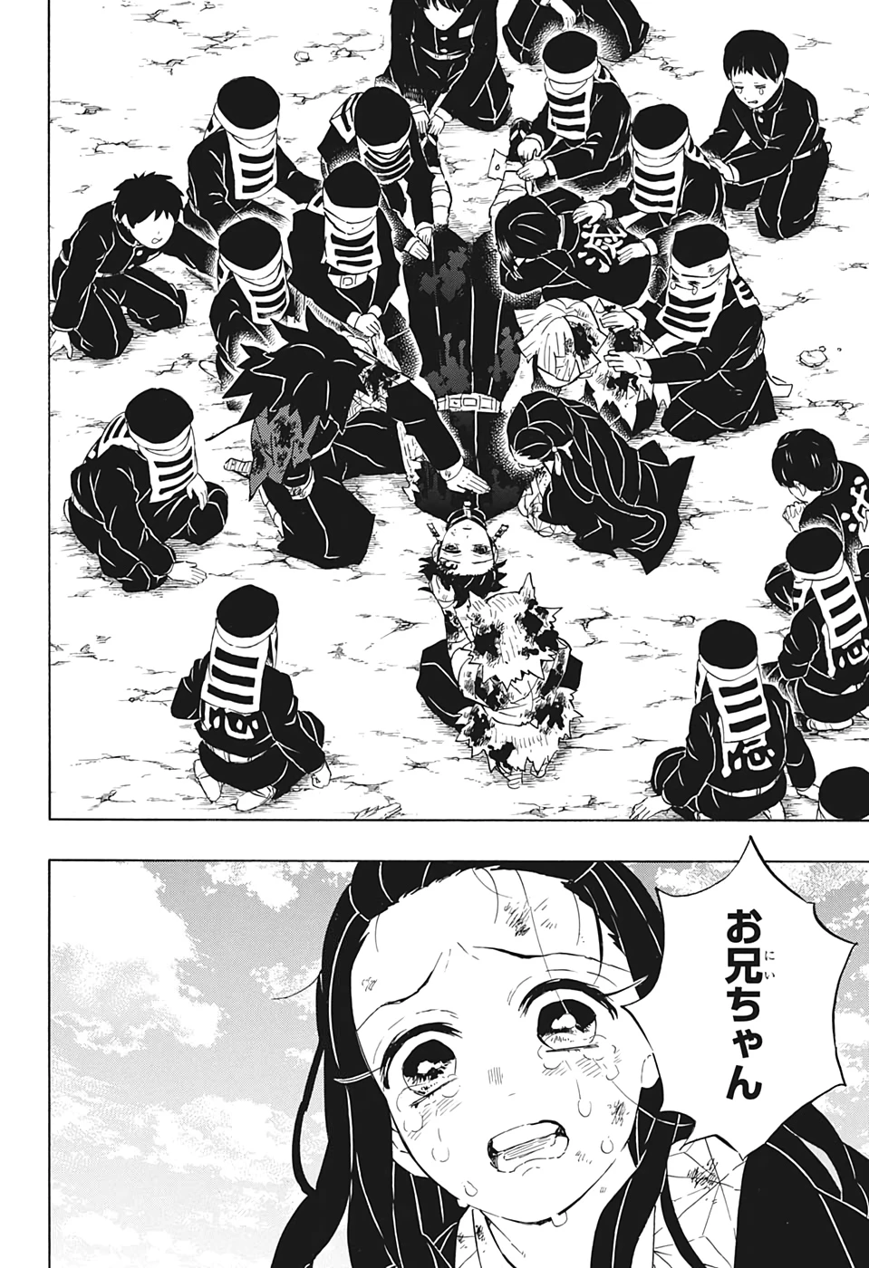 鬼滅の刃 第203話 - 16