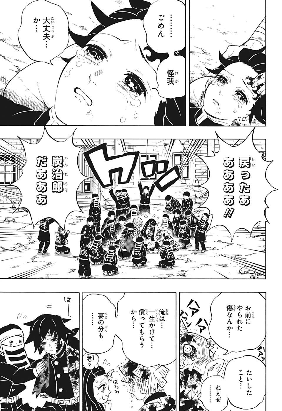 鬼滅の刃 第203話 - 17