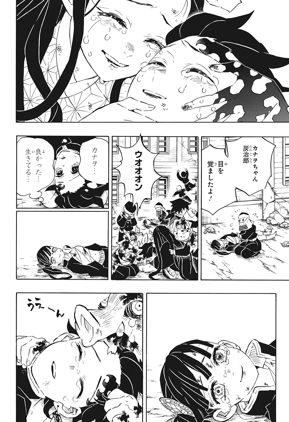 鬼滅の刃 第203話 - 18