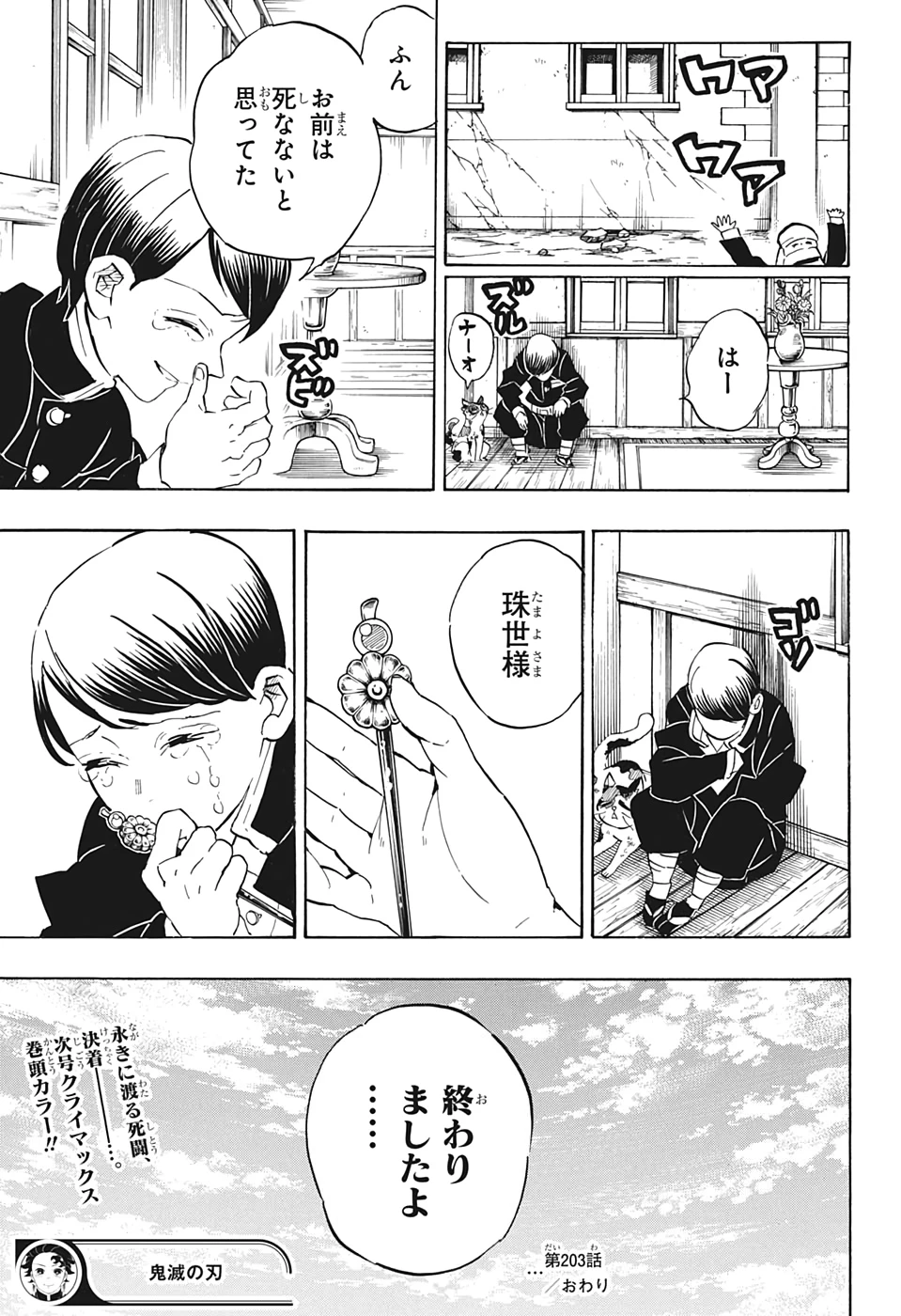 鬼滅の刃 第203話 - 19