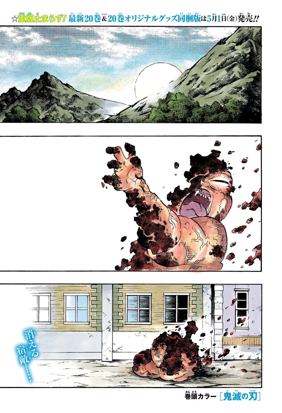 鬼滅の刃 第200話 - 1