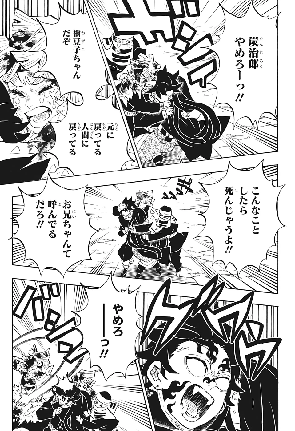 鬼滅の刃 第202話 - 5