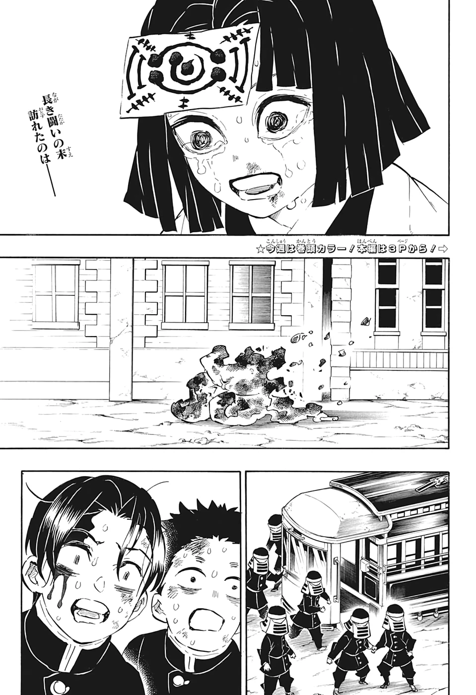 鬼滅の刃 第200話 - 4