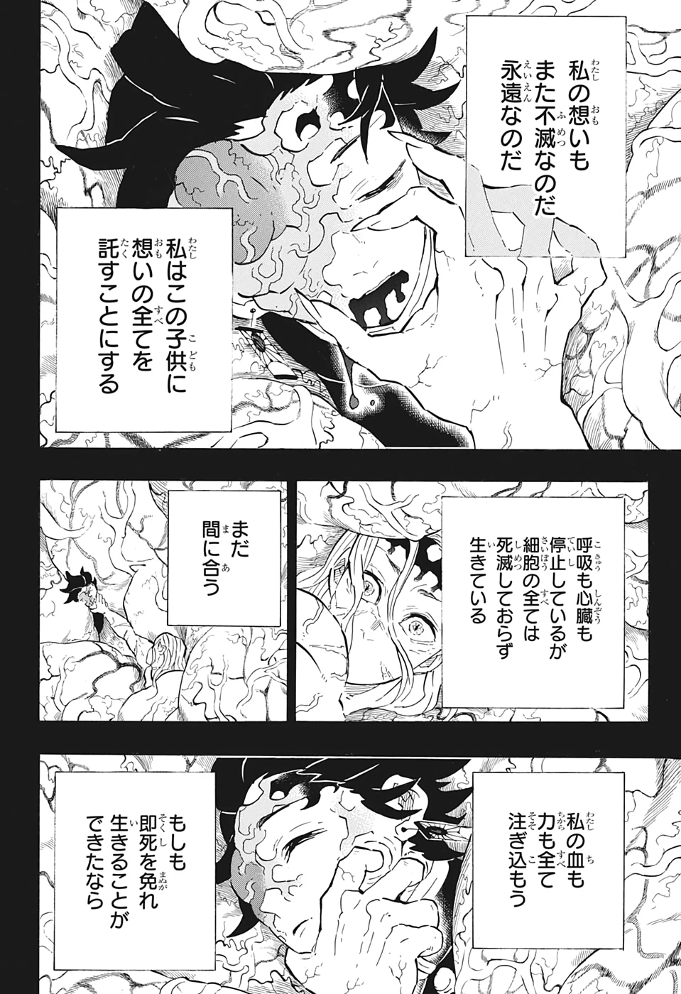 鬼滅の刃 第201話 - 4
