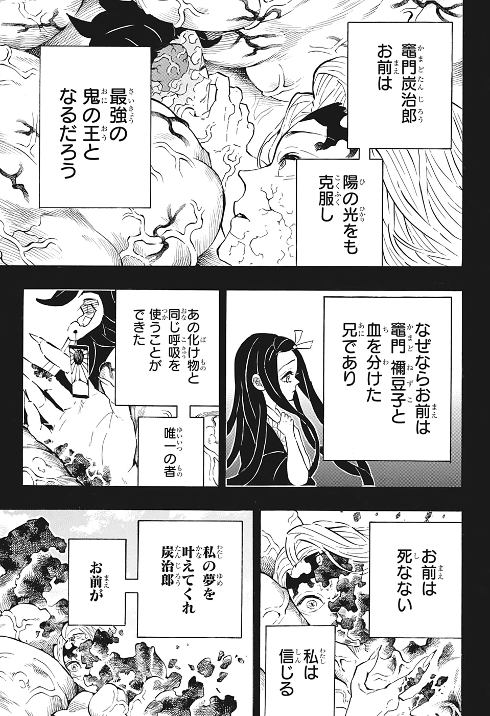鬼滅の刃 第201話 - 5