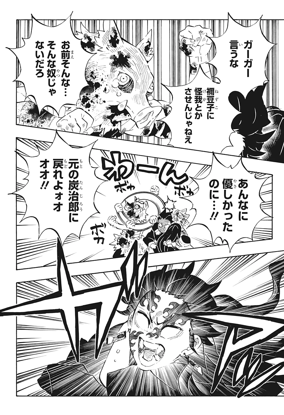 鬼滅の刃 第202話 - 6