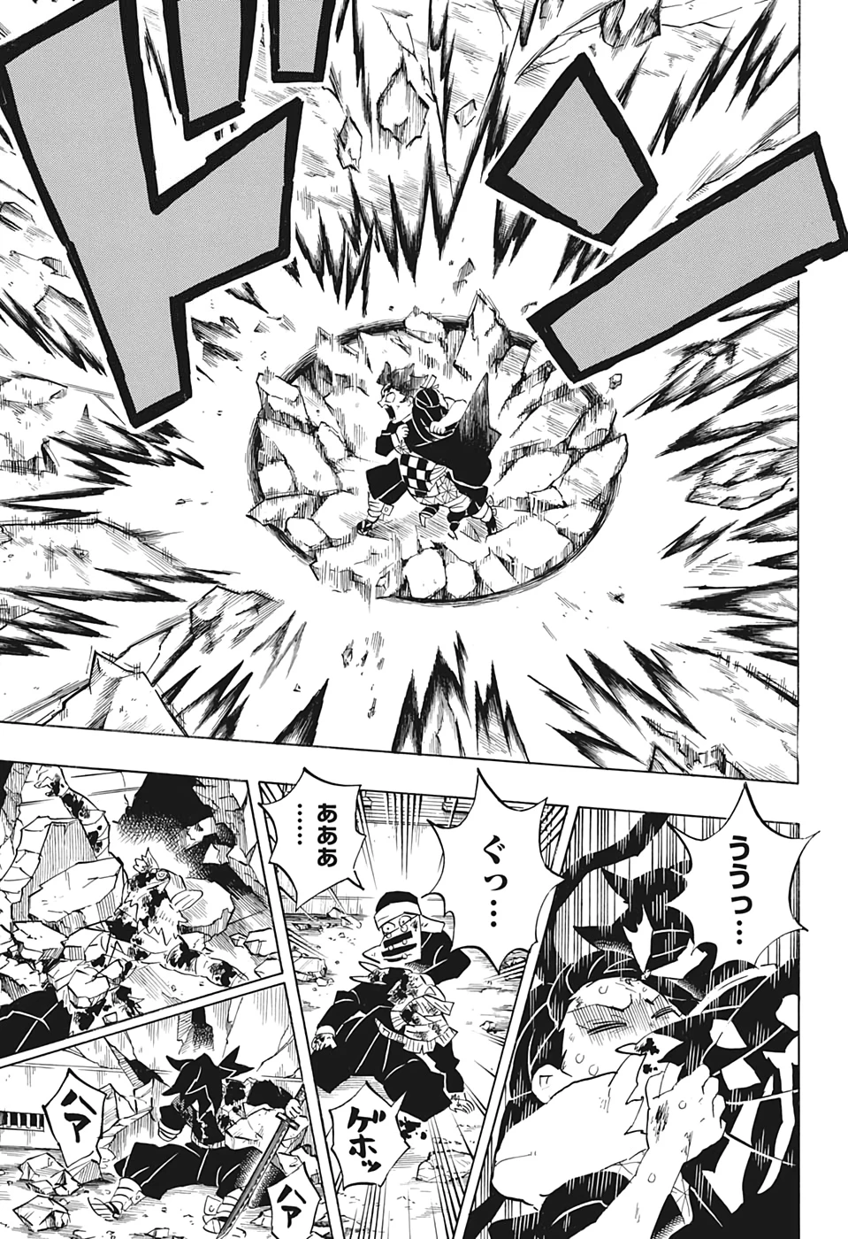 鬼滅の刃 第202話 - 7