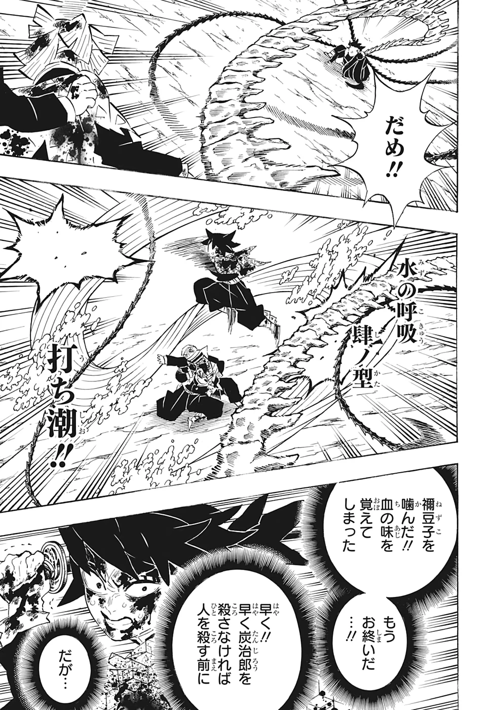 鬼滅の刃 第202話 - 9