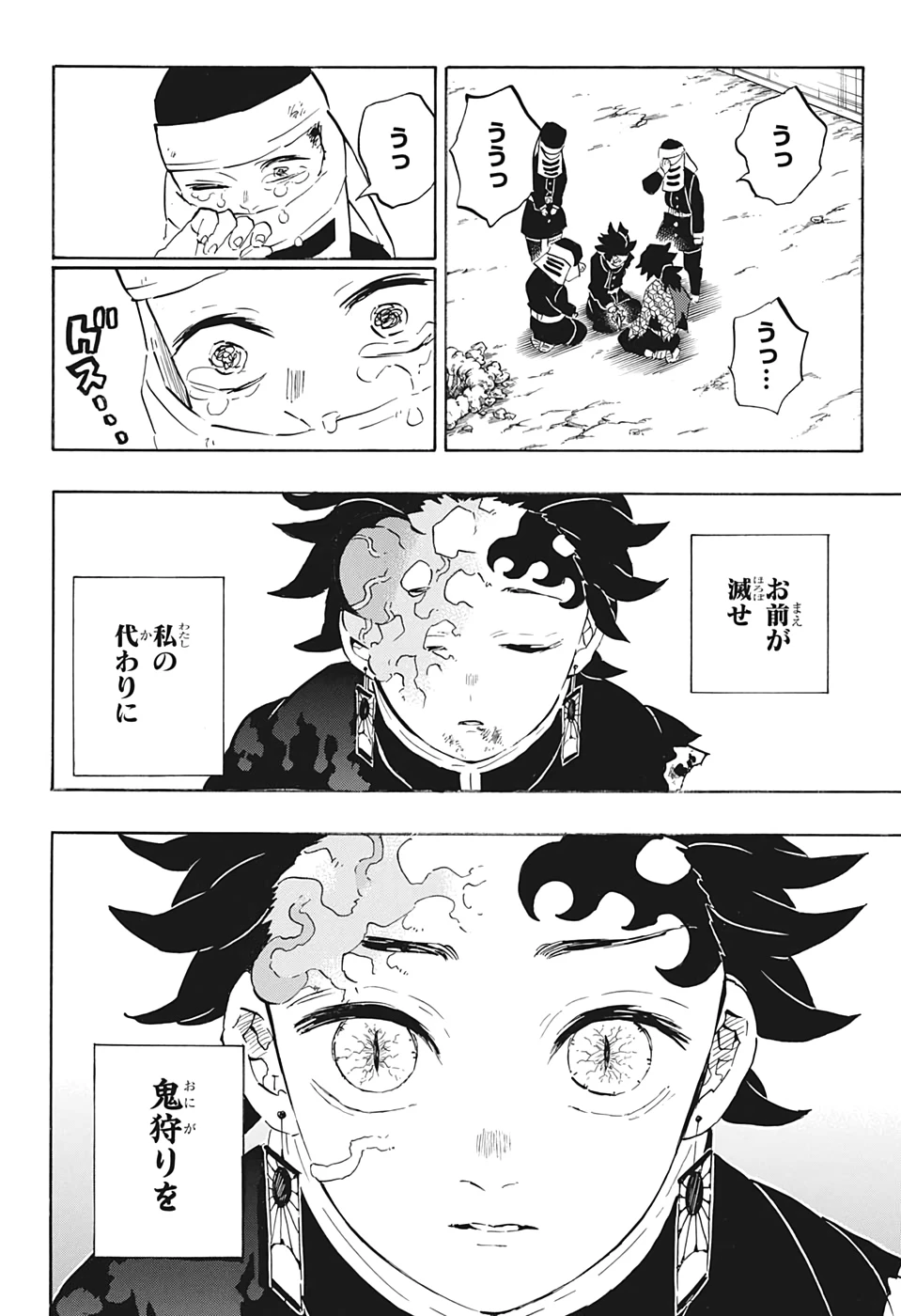 鬼滅の刃 第201話 - 6