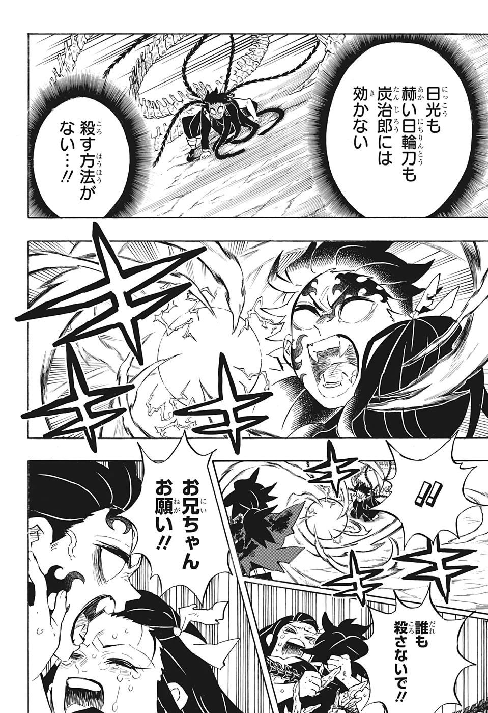 鬼滅の刃 第202話 - 10