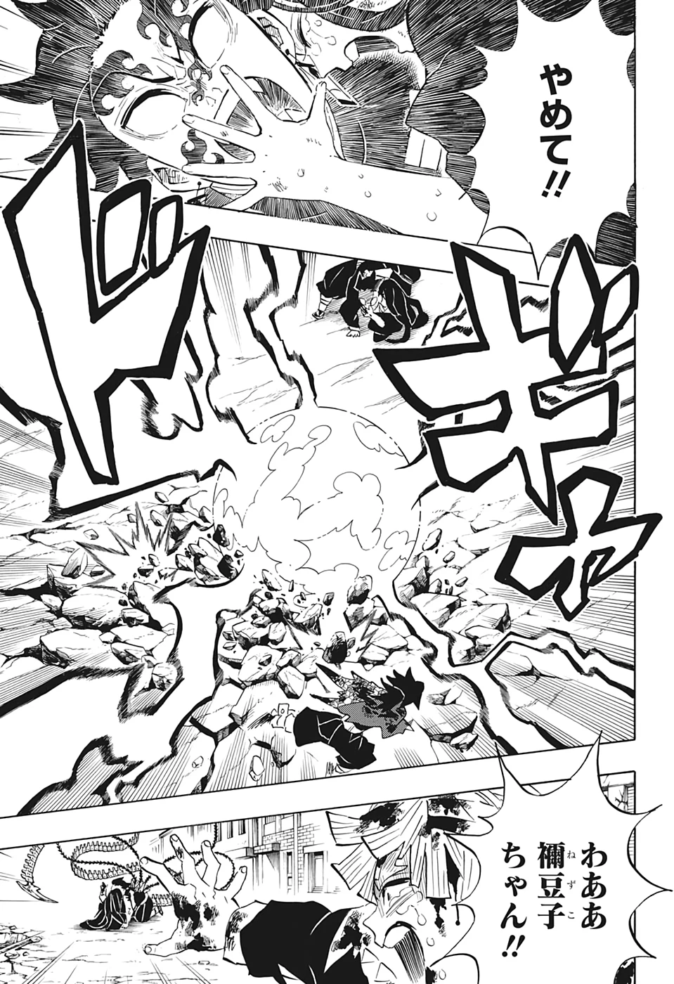 鬼滅の刃 第202話 - 11