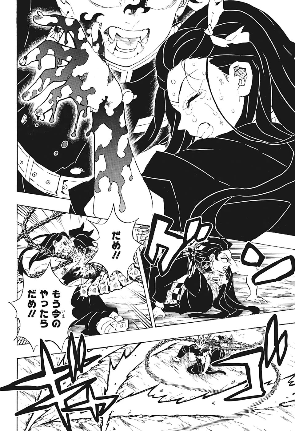 鬼滅の刃 第202話 - 12