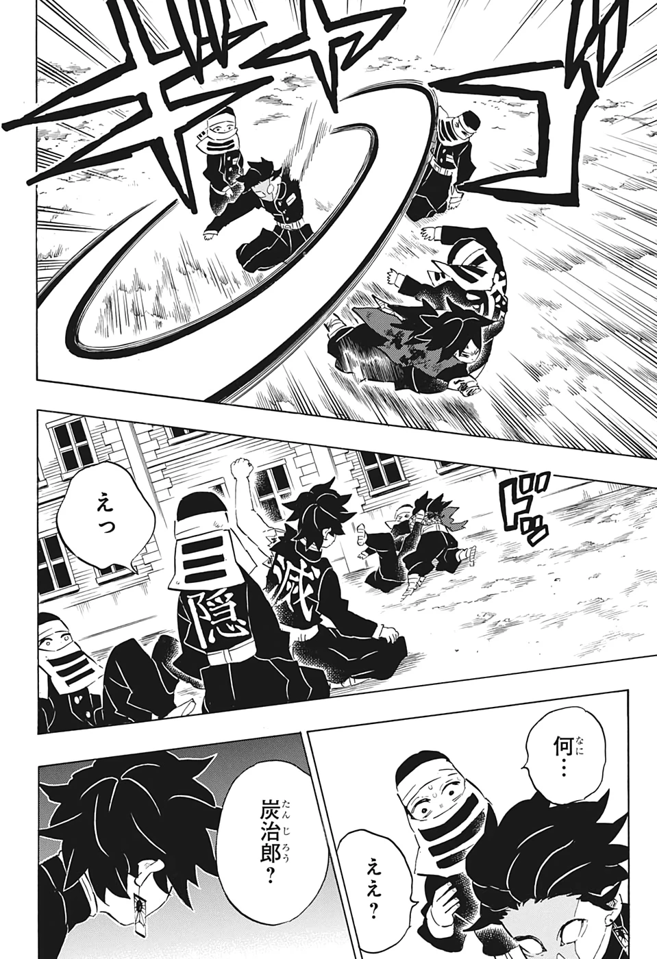 鬼滅の刃 第201話 - 8