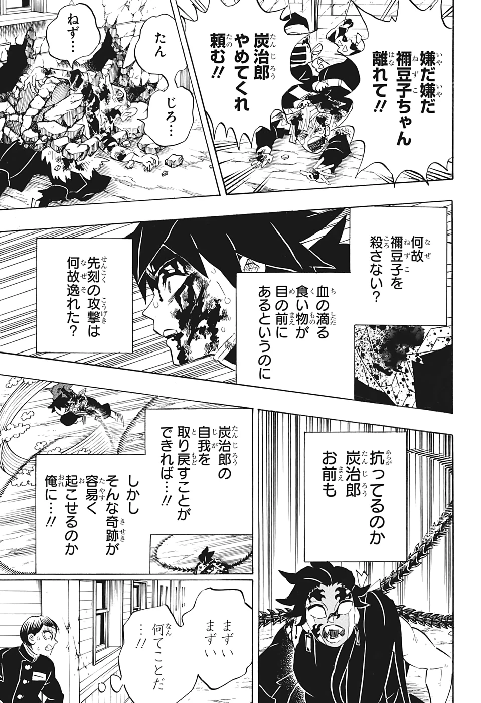 鬼滅の刃 第202話 - 13