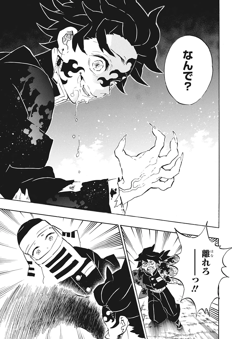 鬼滅の刃 第201話 - 9