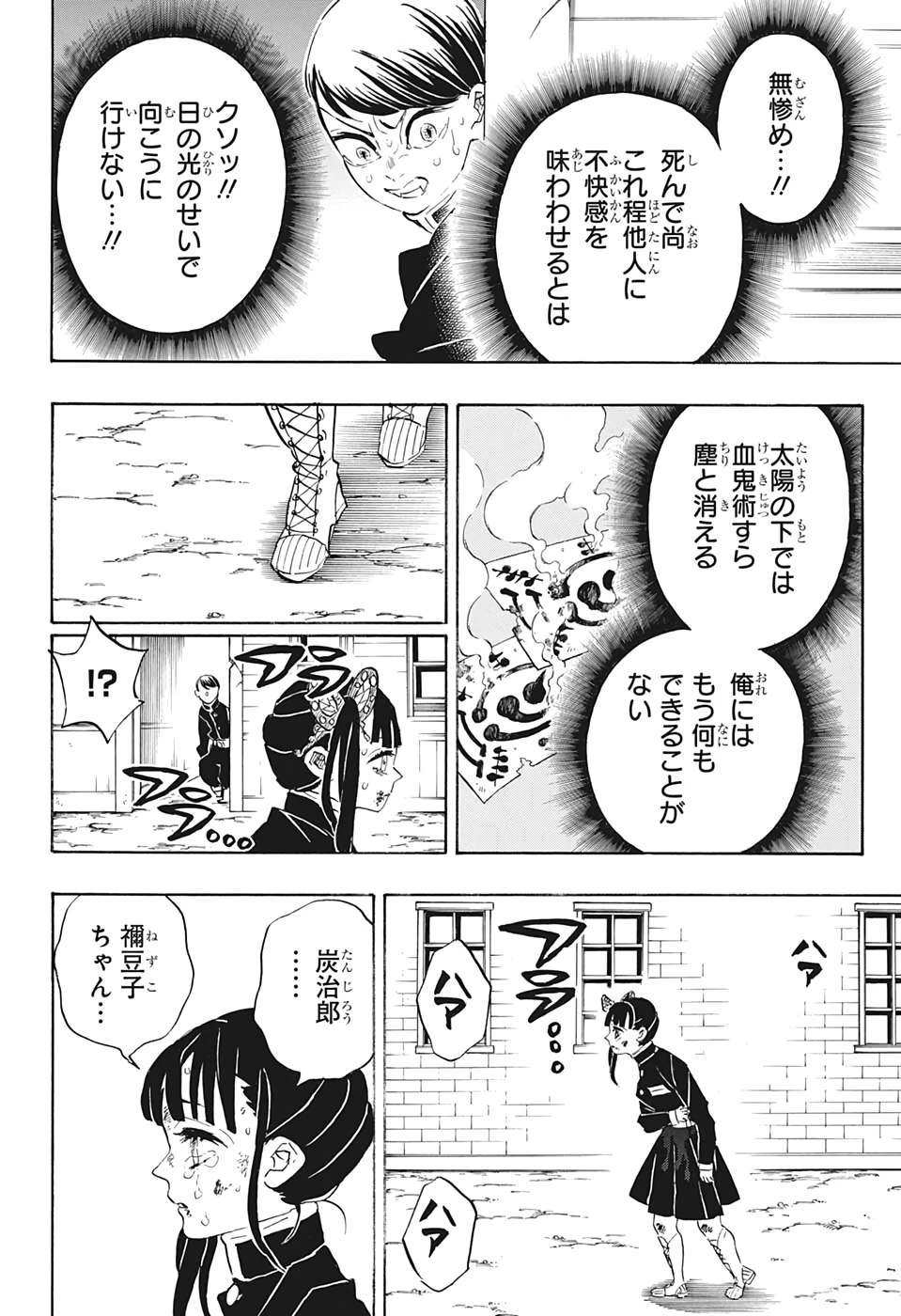 鬼滅の刃 第202話 - 14
