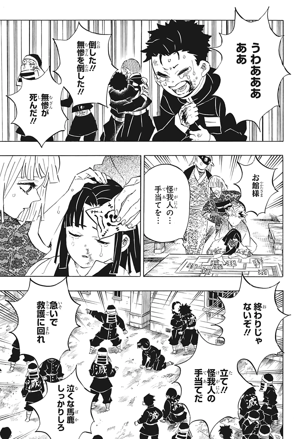 鬼滅の刃 第200話 - 6