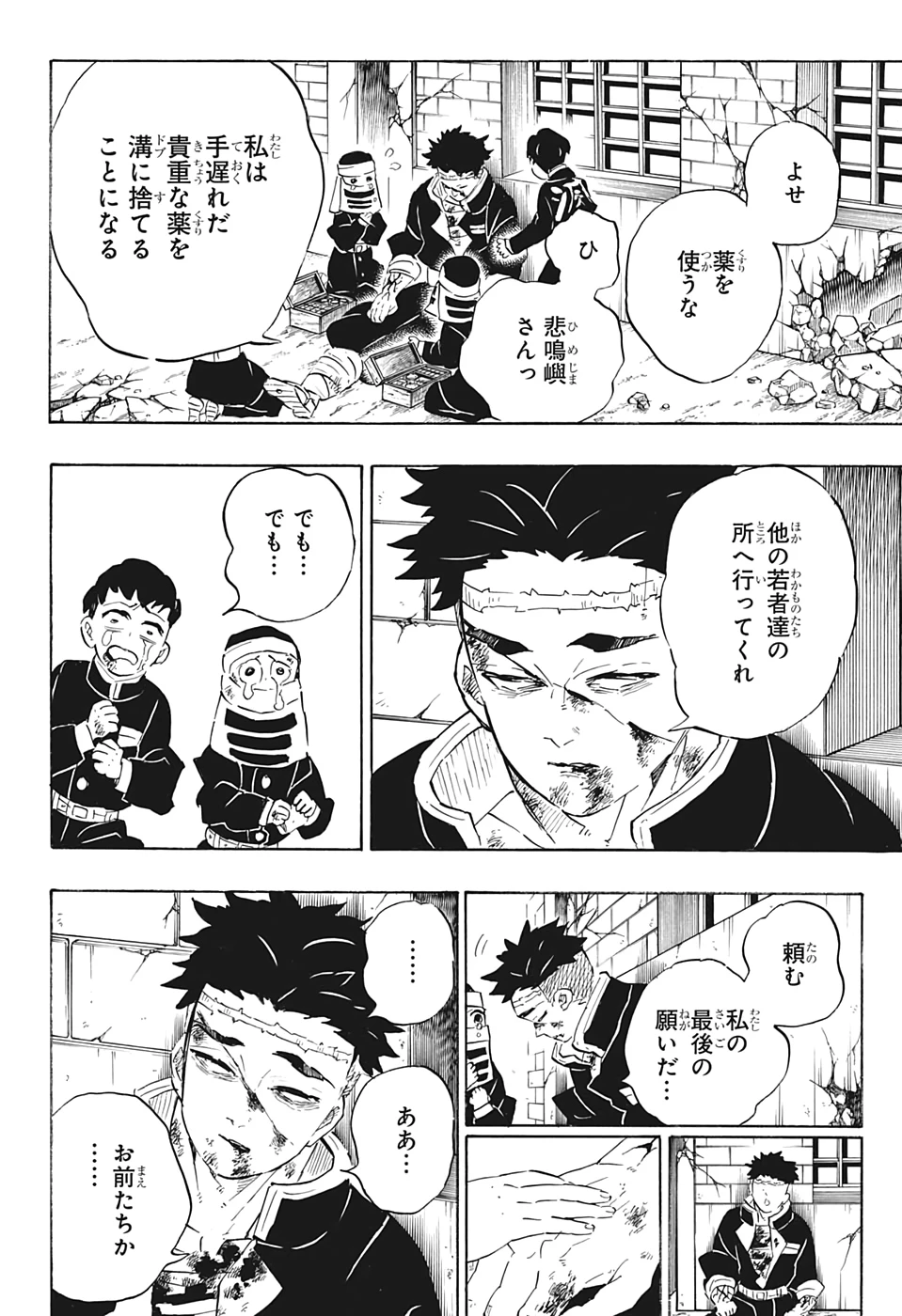 鬼滅の刃 第200話 - 7
