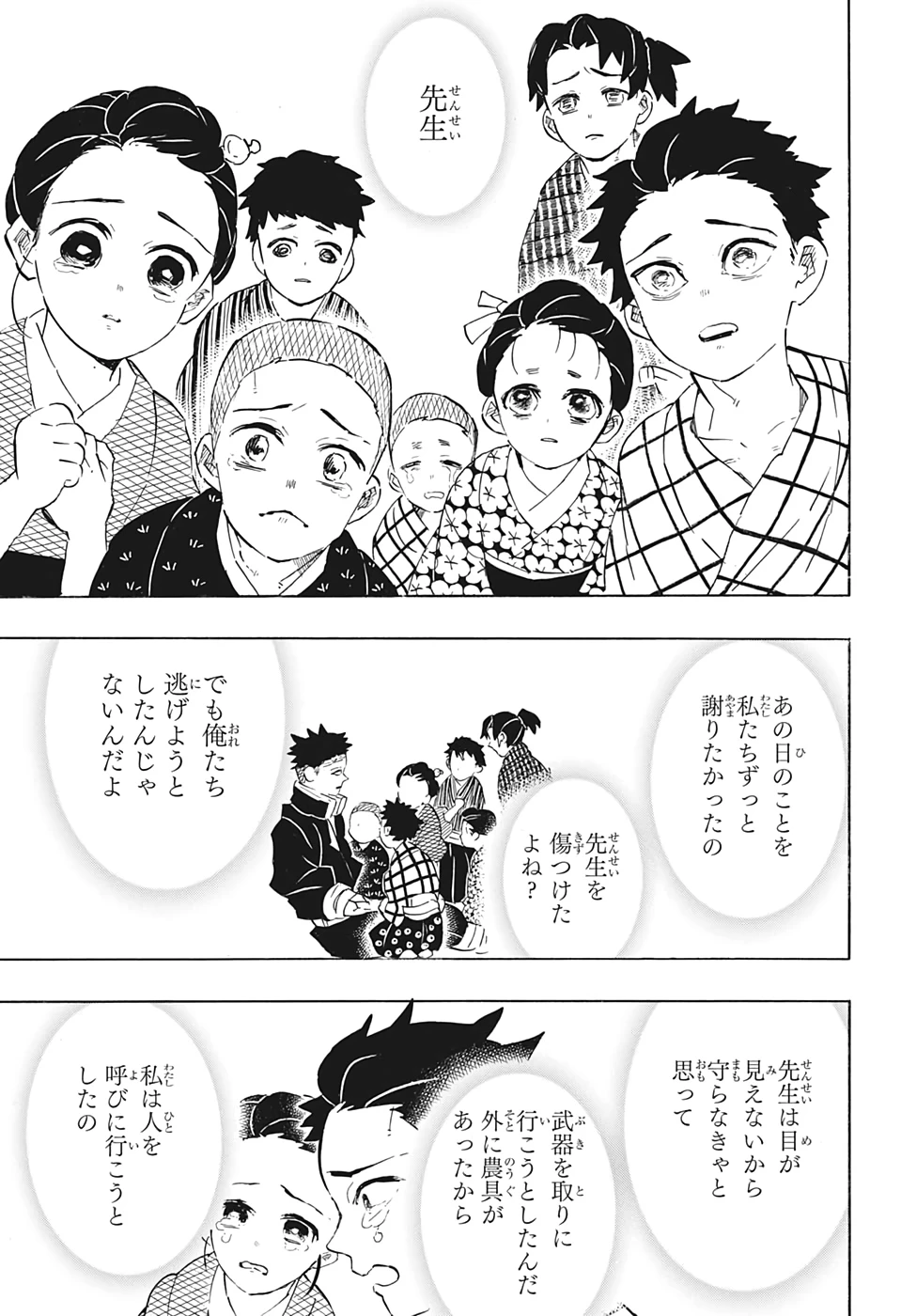 鬼滅の刃 第200話 - 8