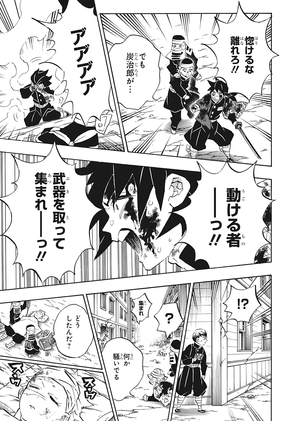 鬼滅の刃 第201話 - 11