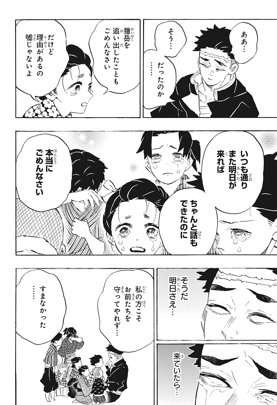 鬼滅の刃 第200話 - 9