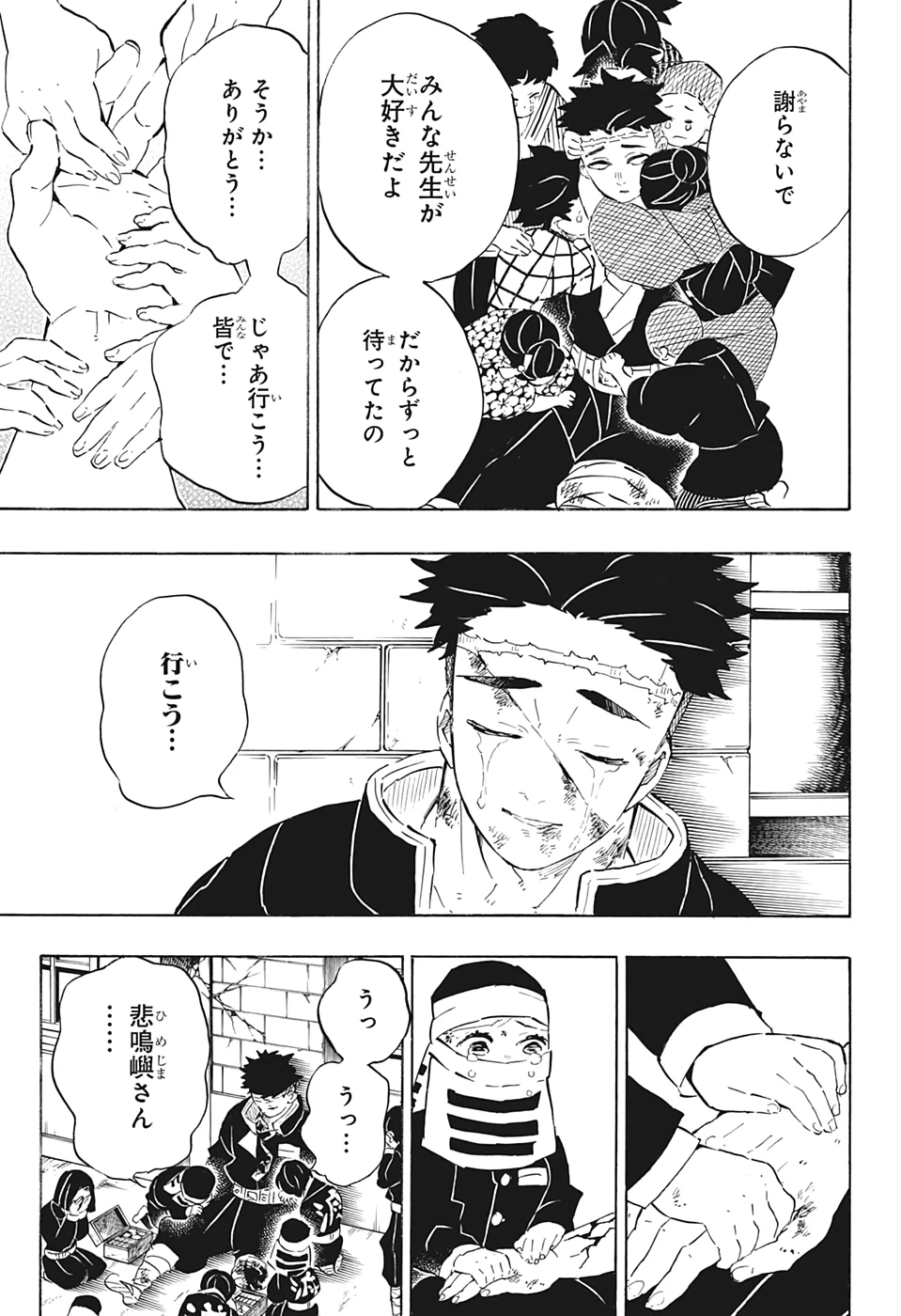 鬼滅の刃 第200話 - 10