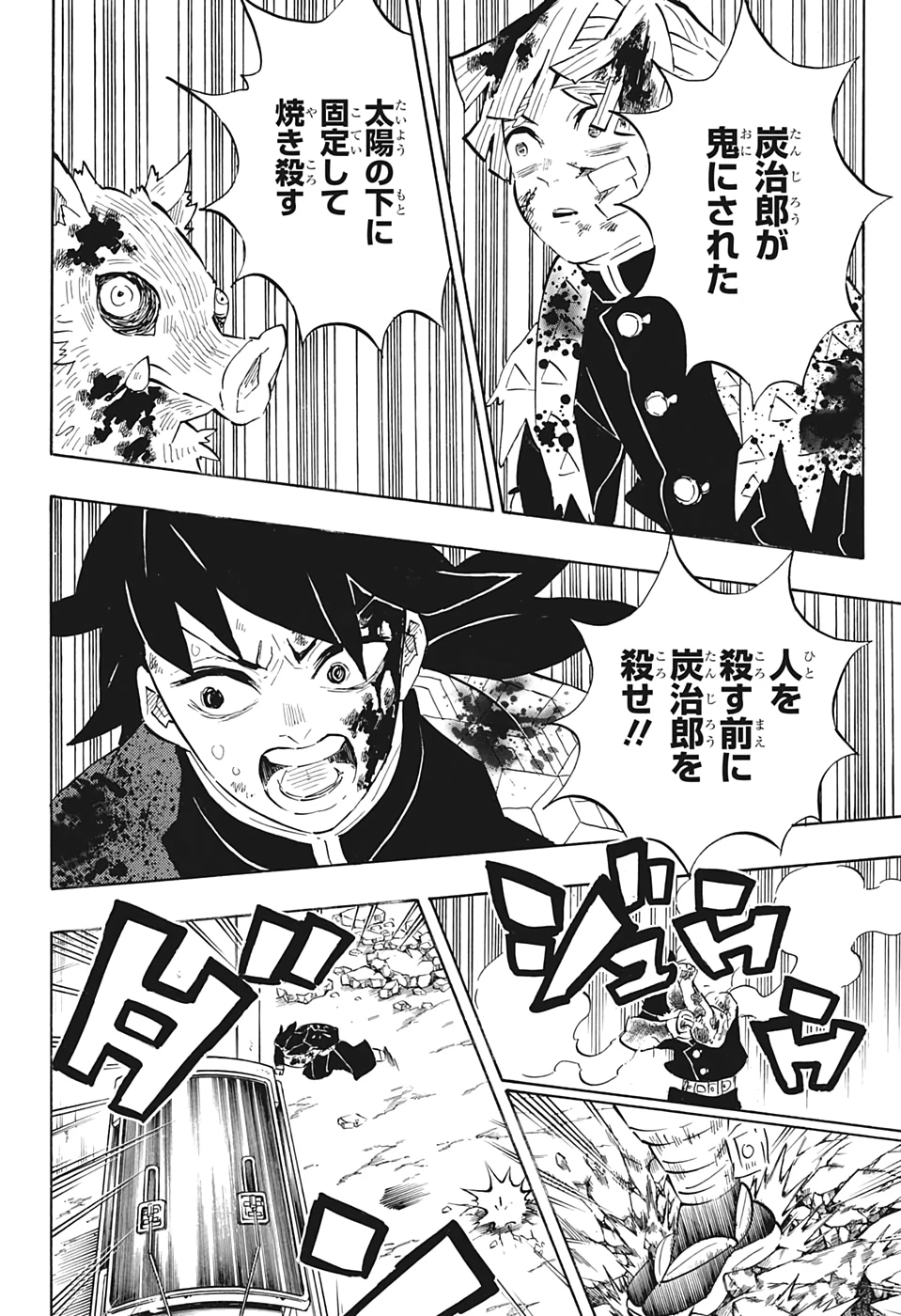 鬼滅の刃 第201話 - 12