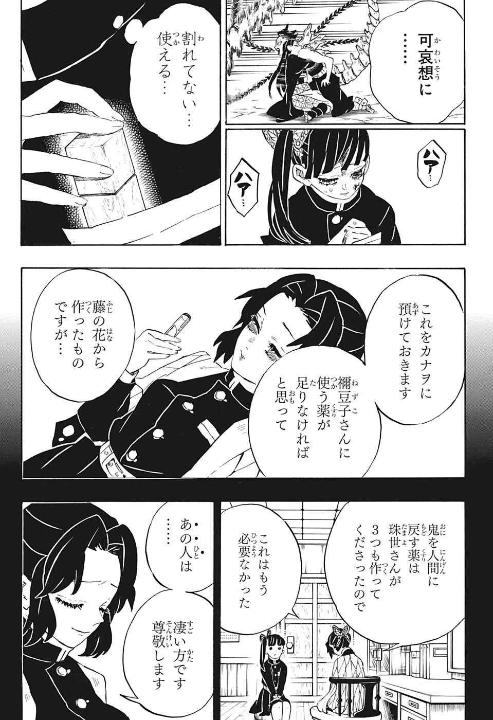 鬼滅の刃 第202話 - 15