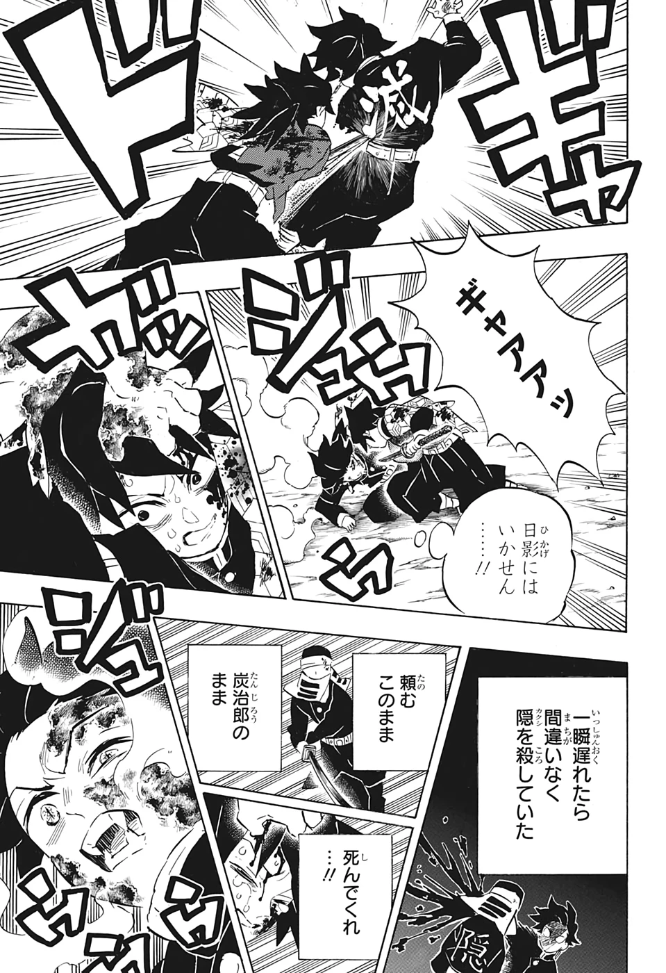 鬼滅の刃 第201話 - 13
