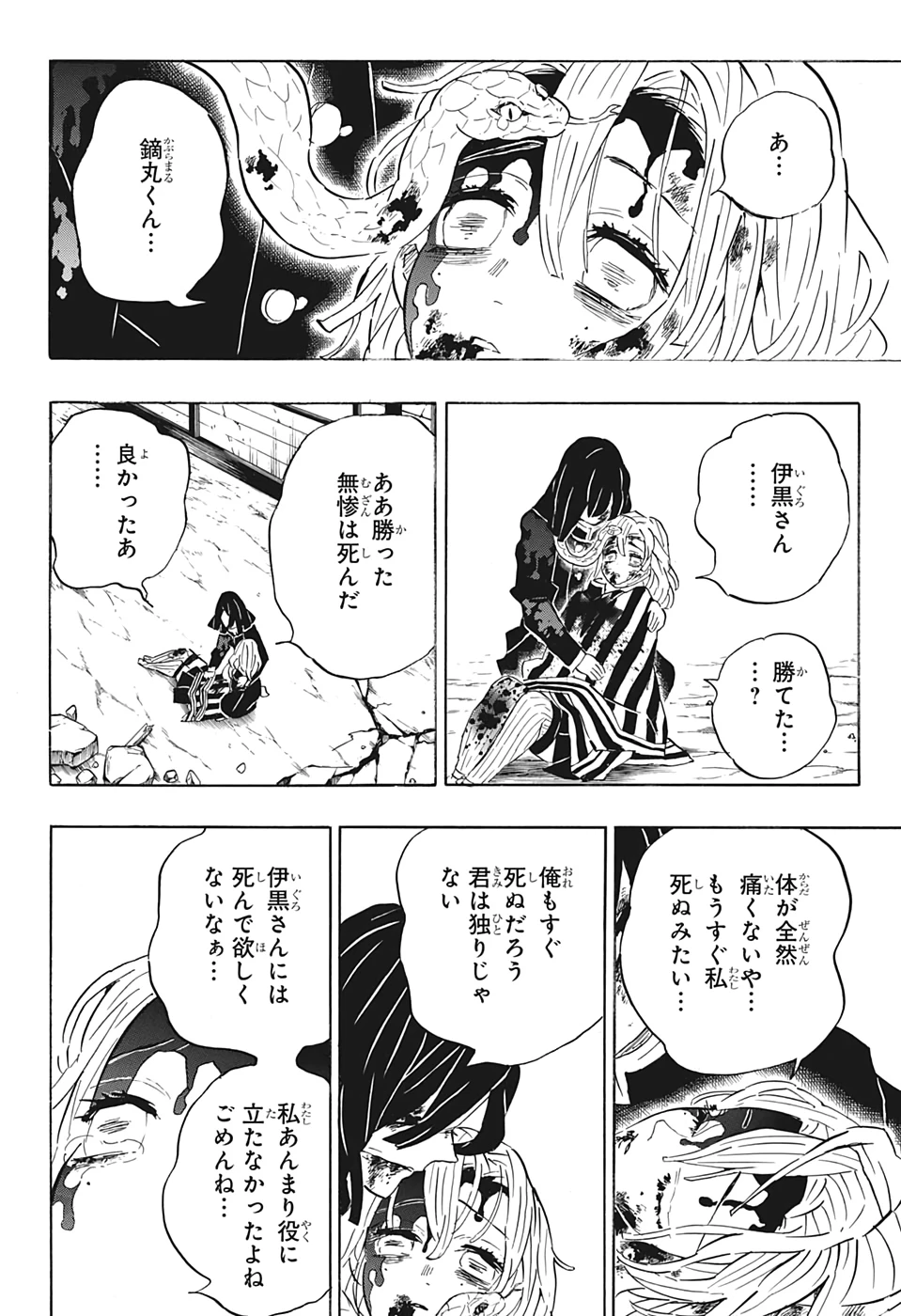 鬼滅の刃 第200話 - 11