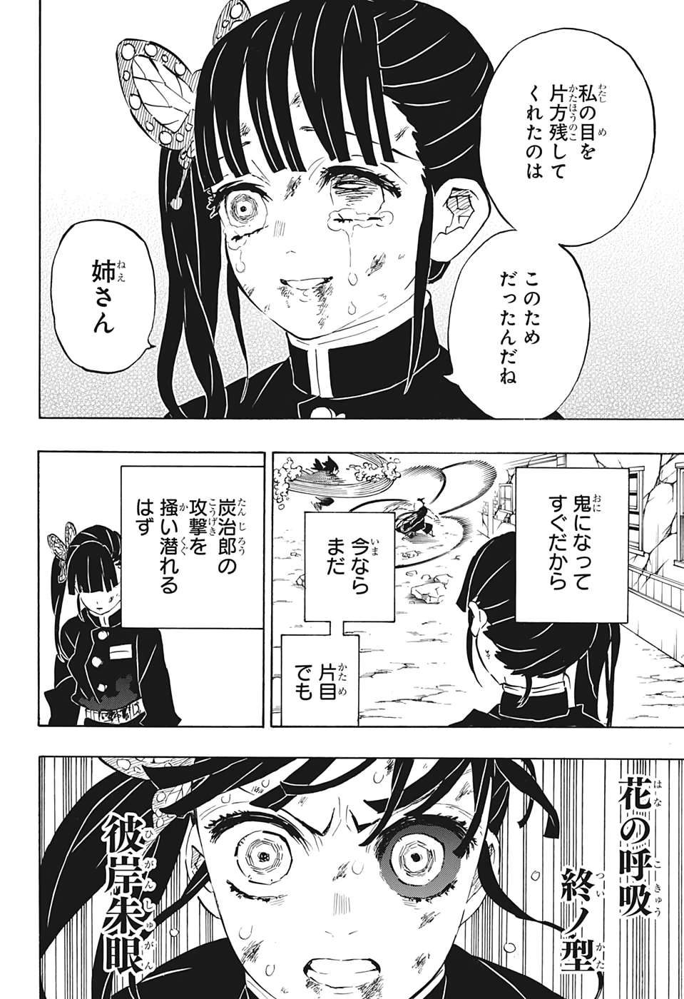 鬼滅の刃 第202話 - 16