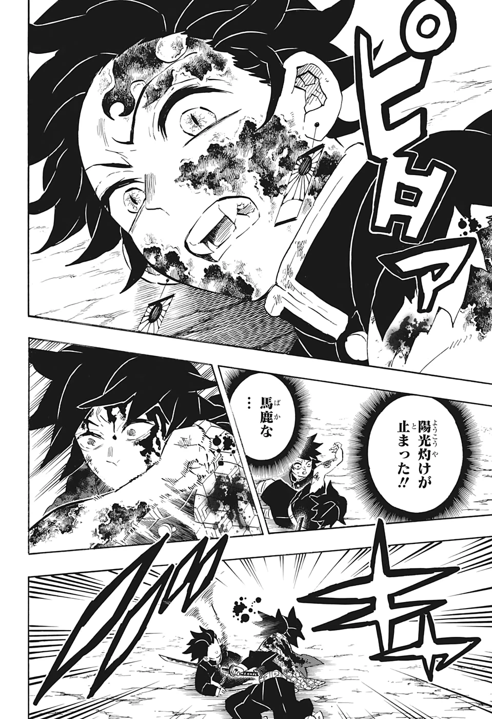 鬼滅の刃 第201話 - 14
