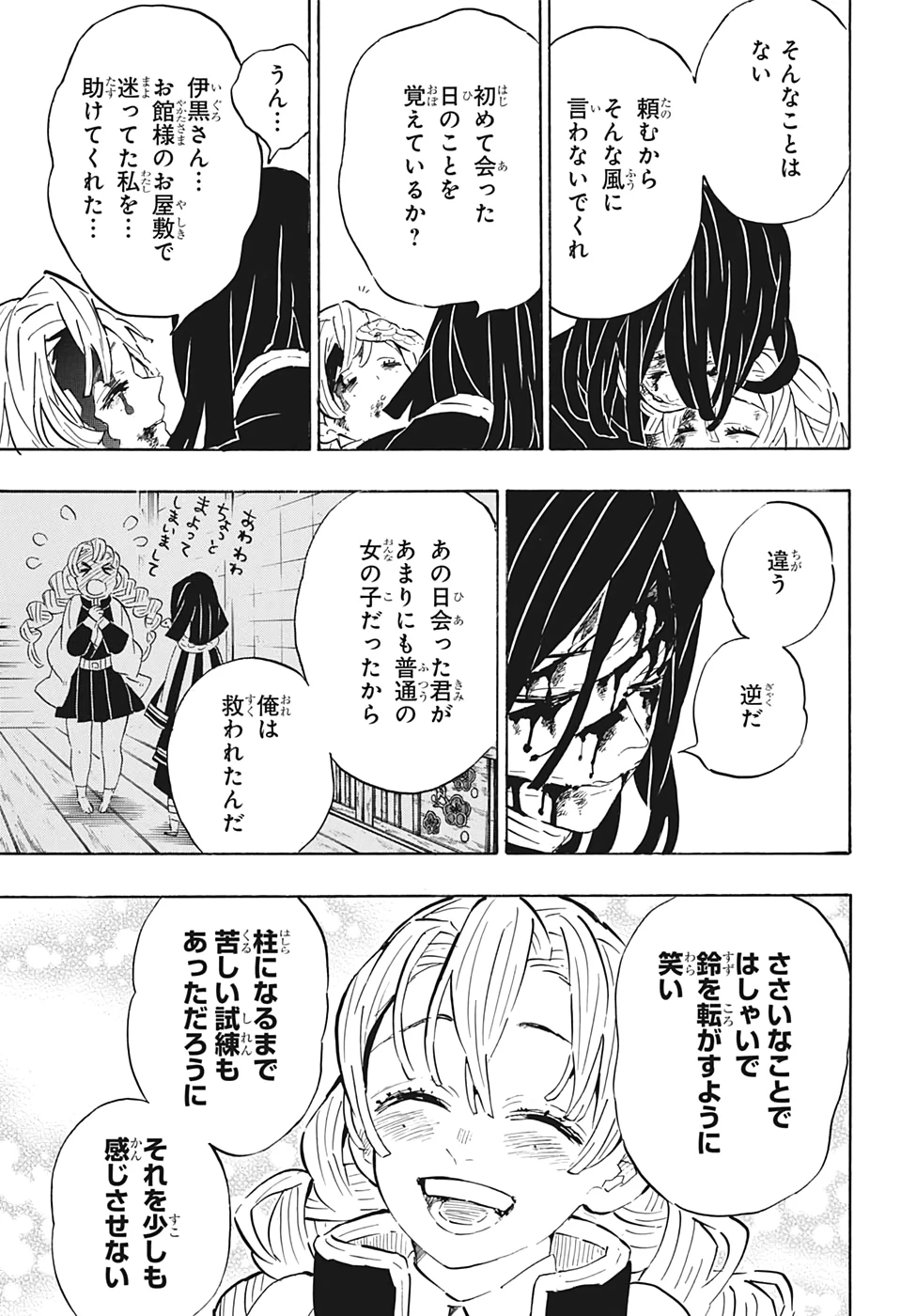 鬼滅の刃 第200話 - 12