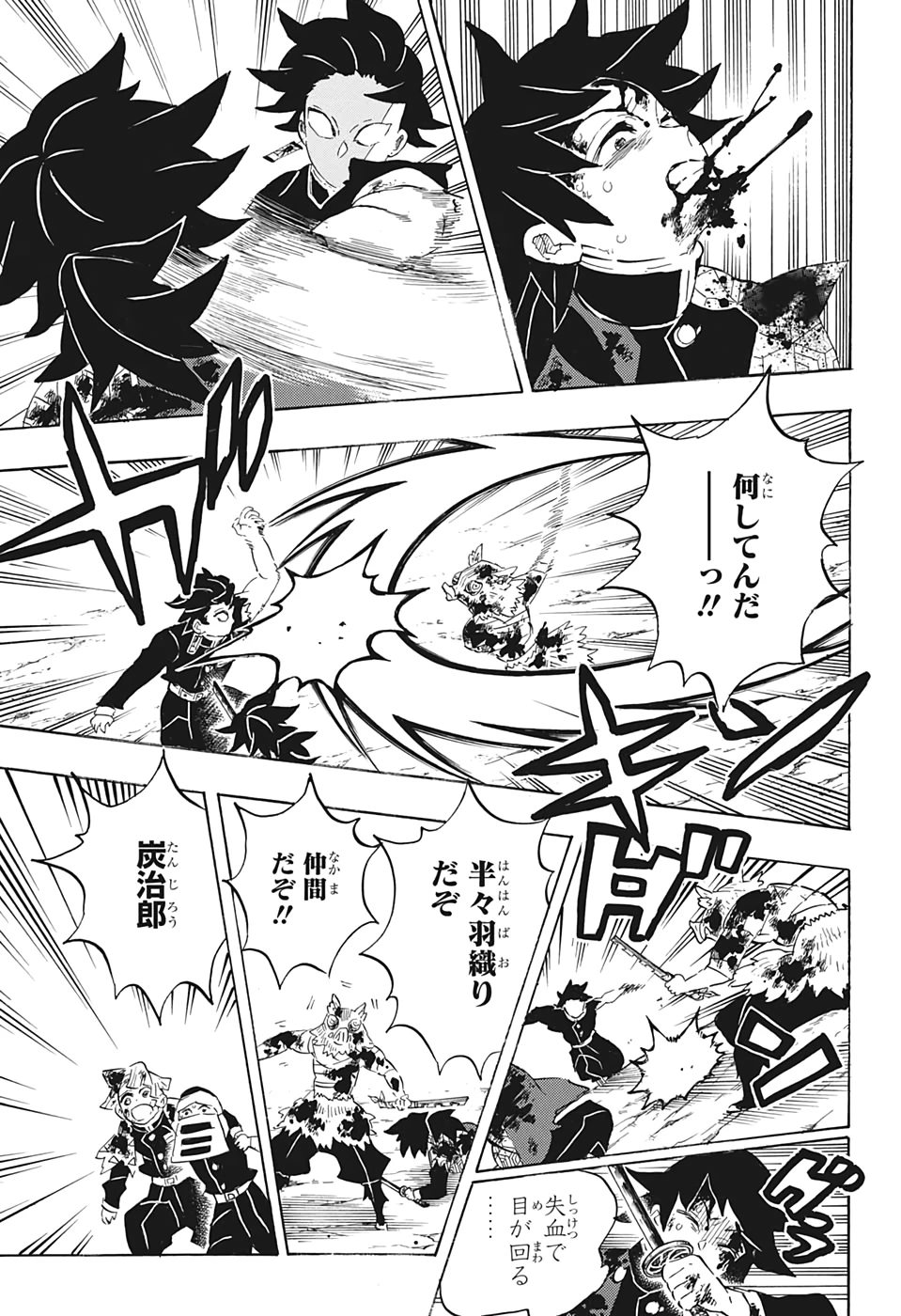 鬼滅の刃 第201話 - 15