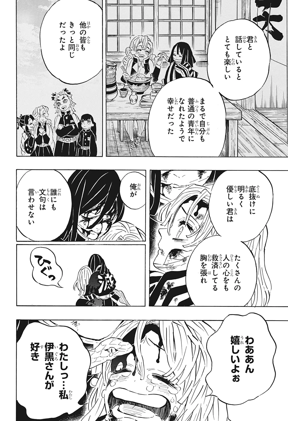 鬼滅の刃 第200話 - 13