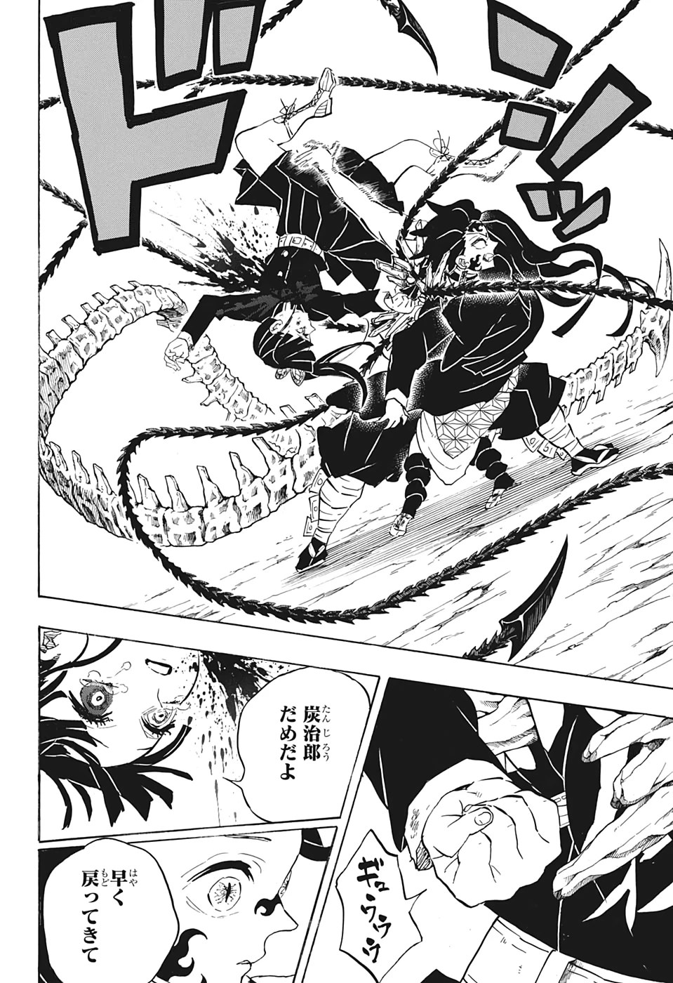 鬼滅の刃 第202話 - 18