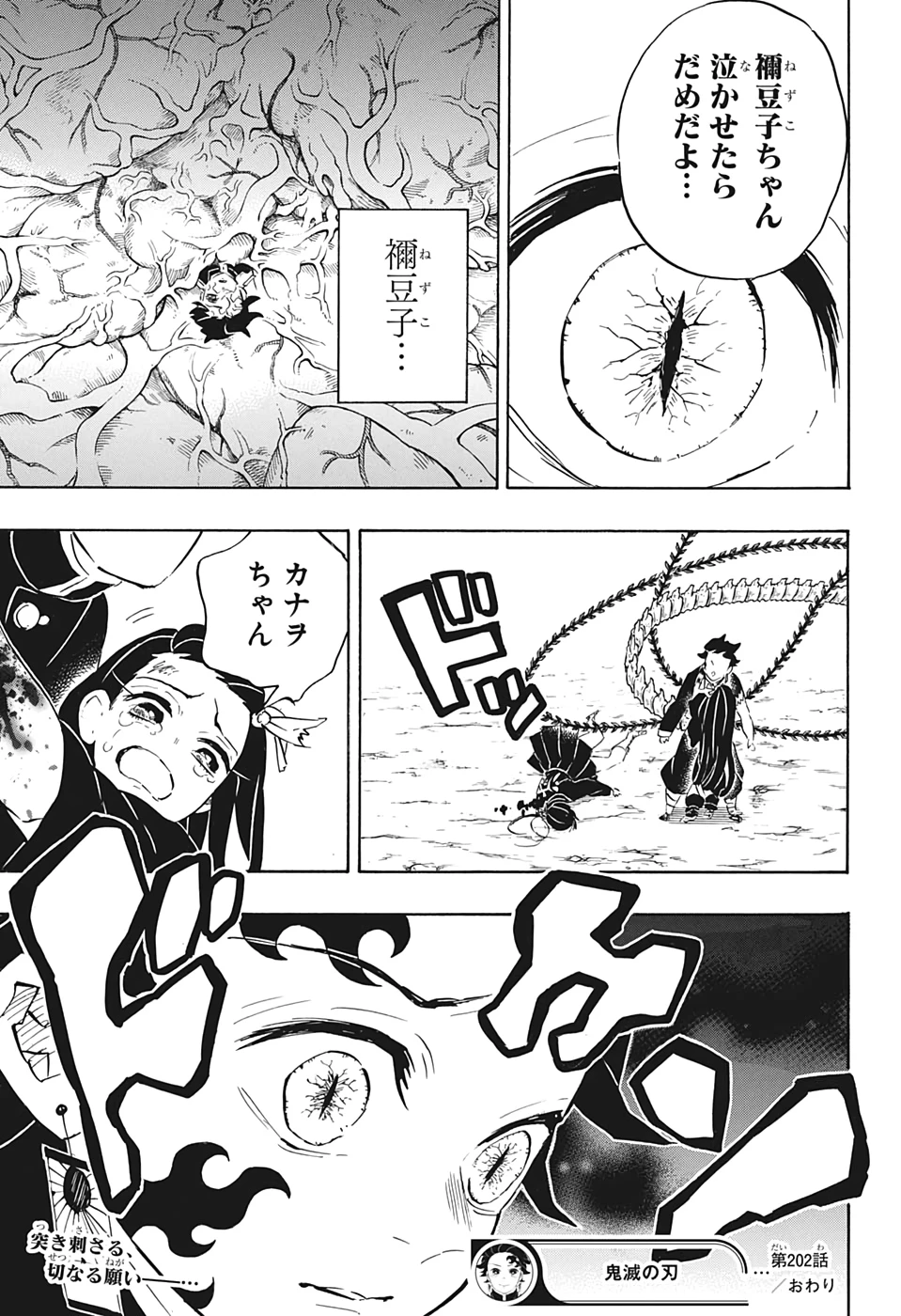 鬼滅の刃 第202話 - 19