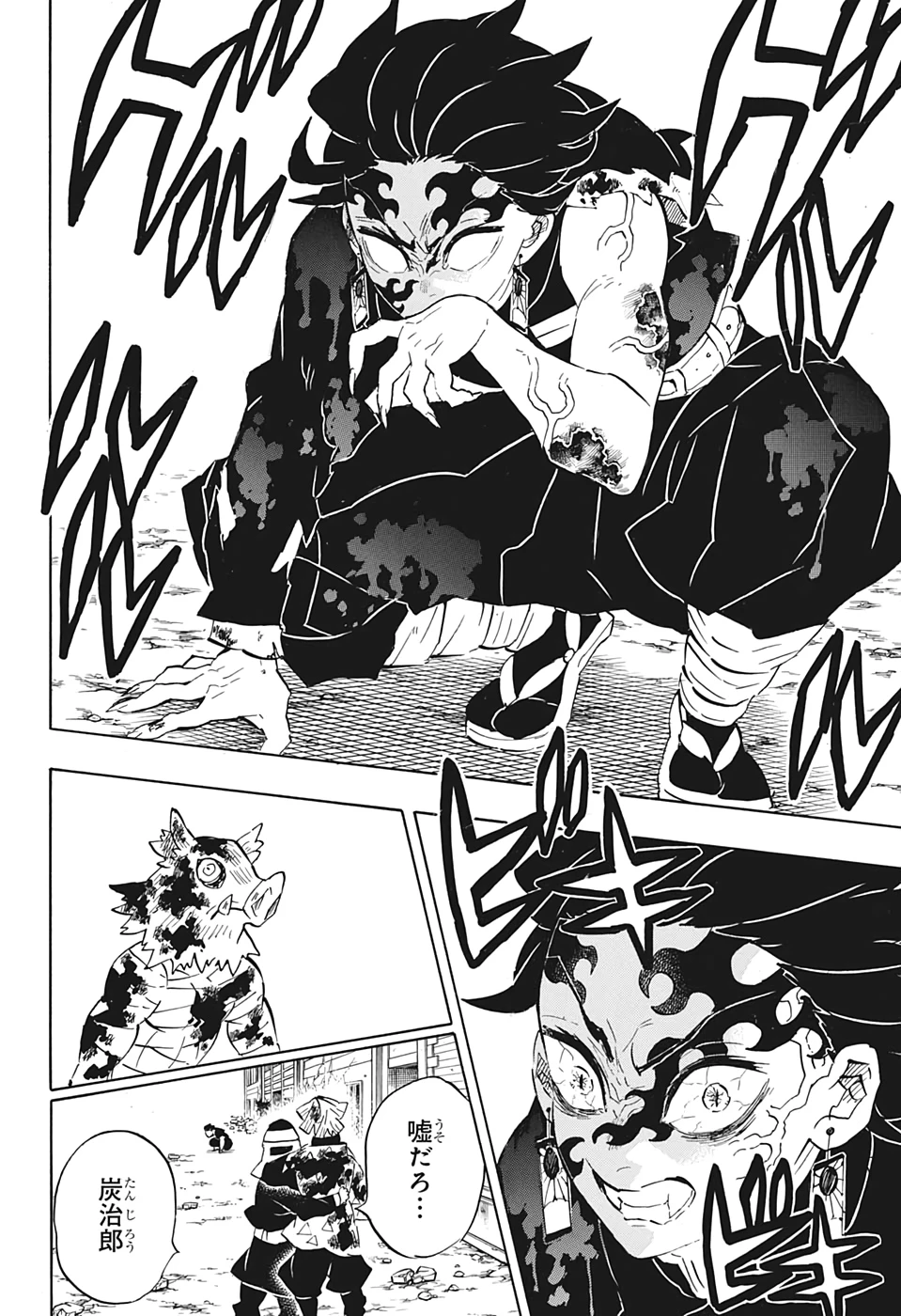 鬼滅の刃 第201話 - 16