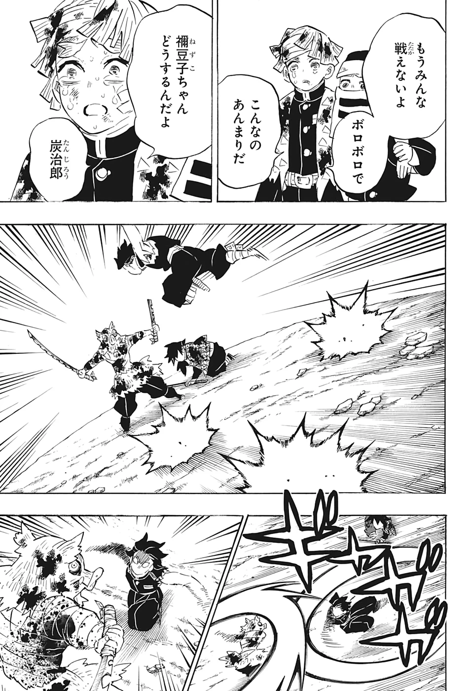鬼滅の刃 第201話 - 17