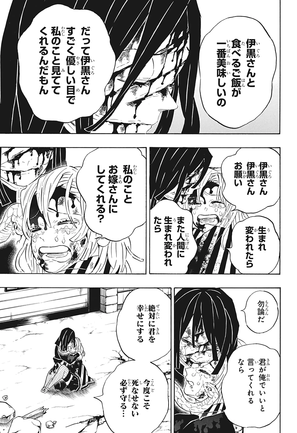 鬼滅の刃 第200話 - 14