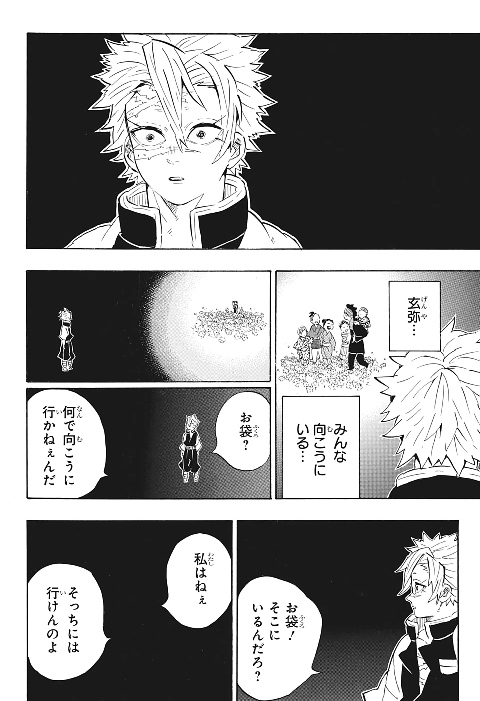鬼滅の刃 第200話 - 15