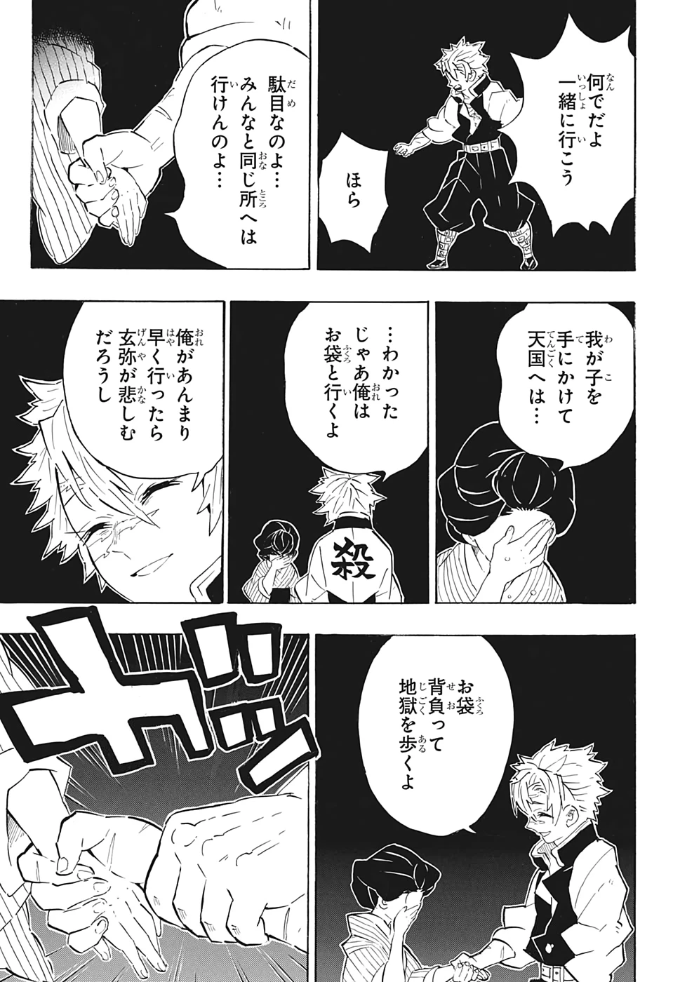 鬼滅の刃 第200話 - 16