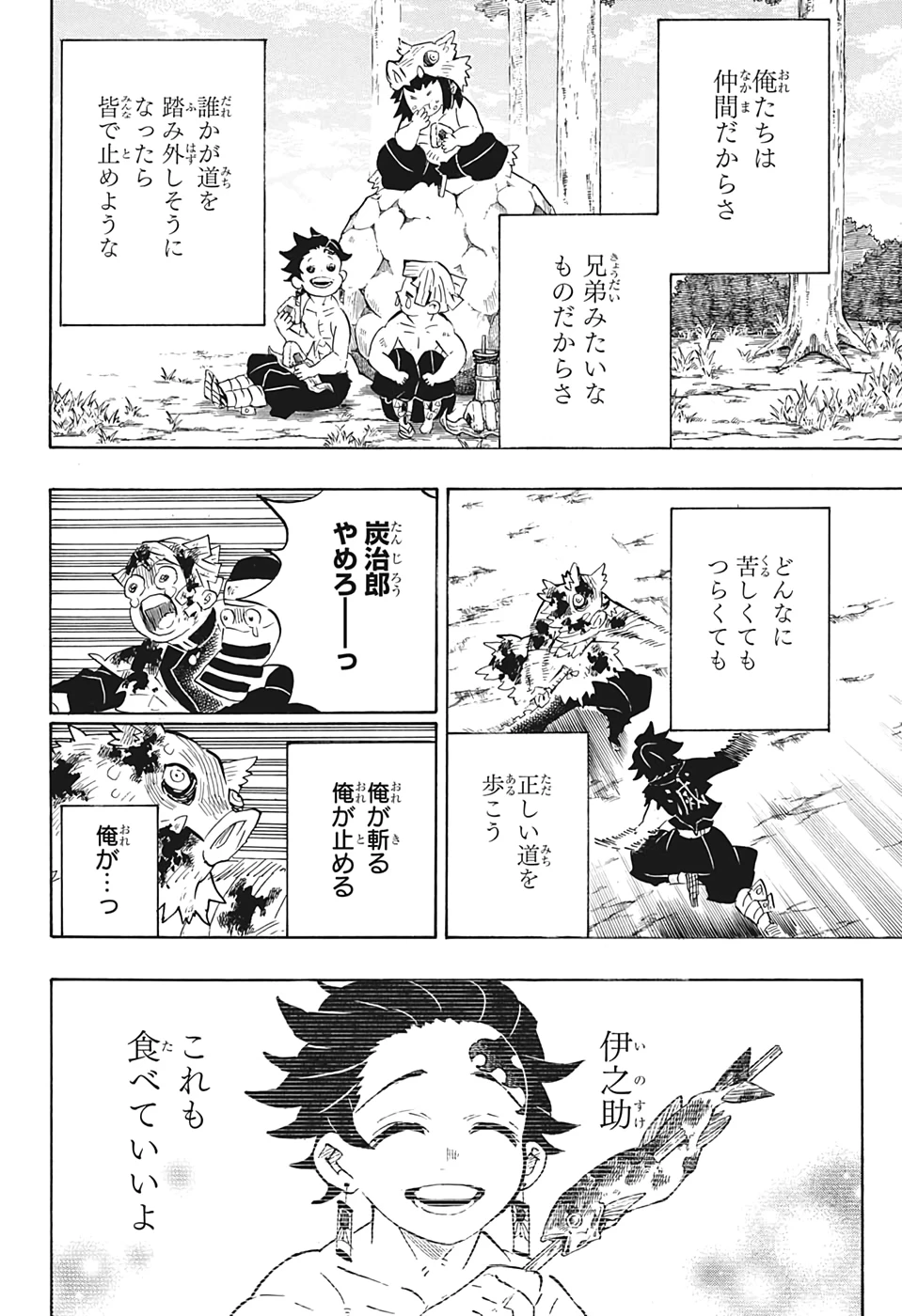 鬼滅の刃 第201話 - 18