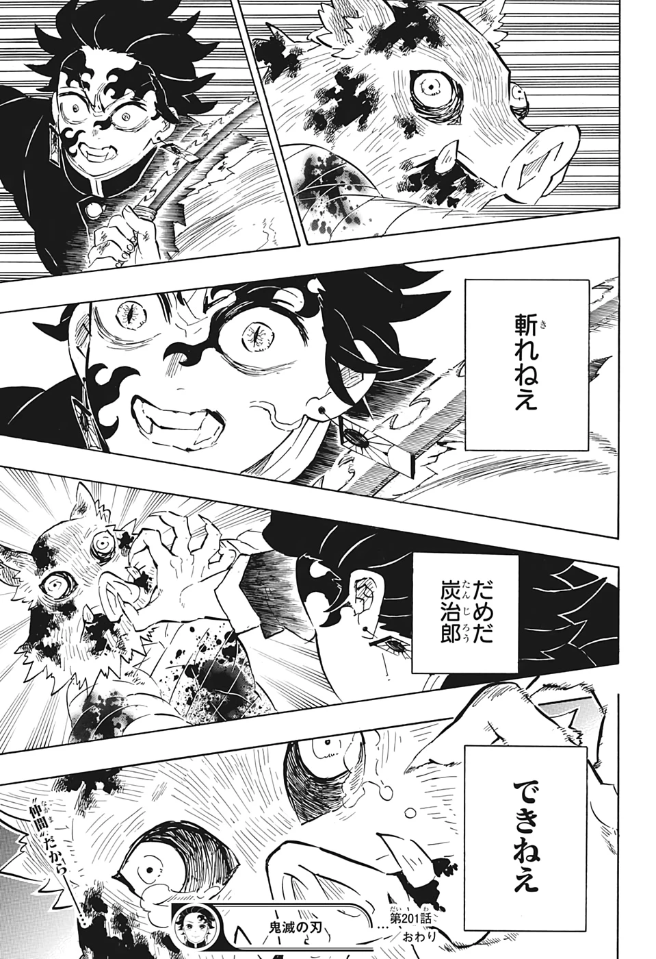 鬼滅の刃 第201話 - 19