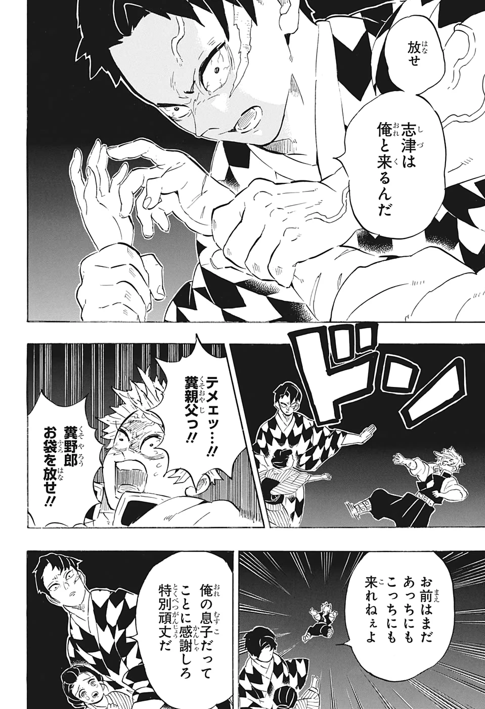 鬼滅の刃 第200話 - 17