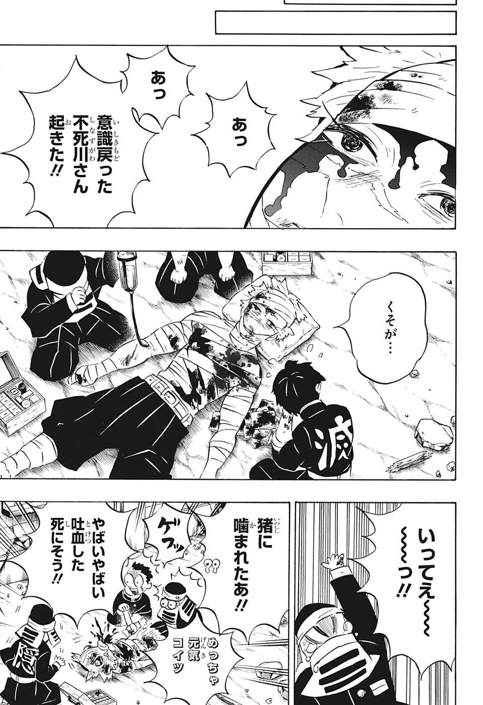 鬼滅の刃 第200話 - 18
