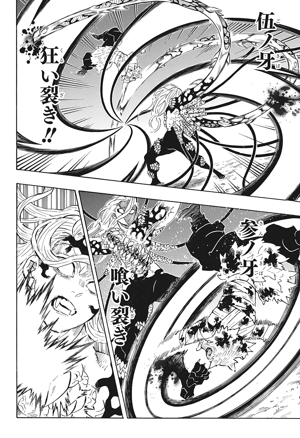 鬼滅の刃 第198話 - 4