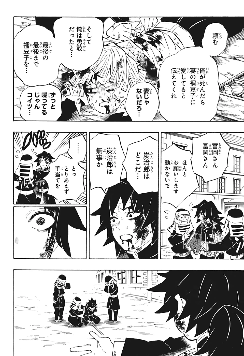 鬼滅の刃 第200話 - 19