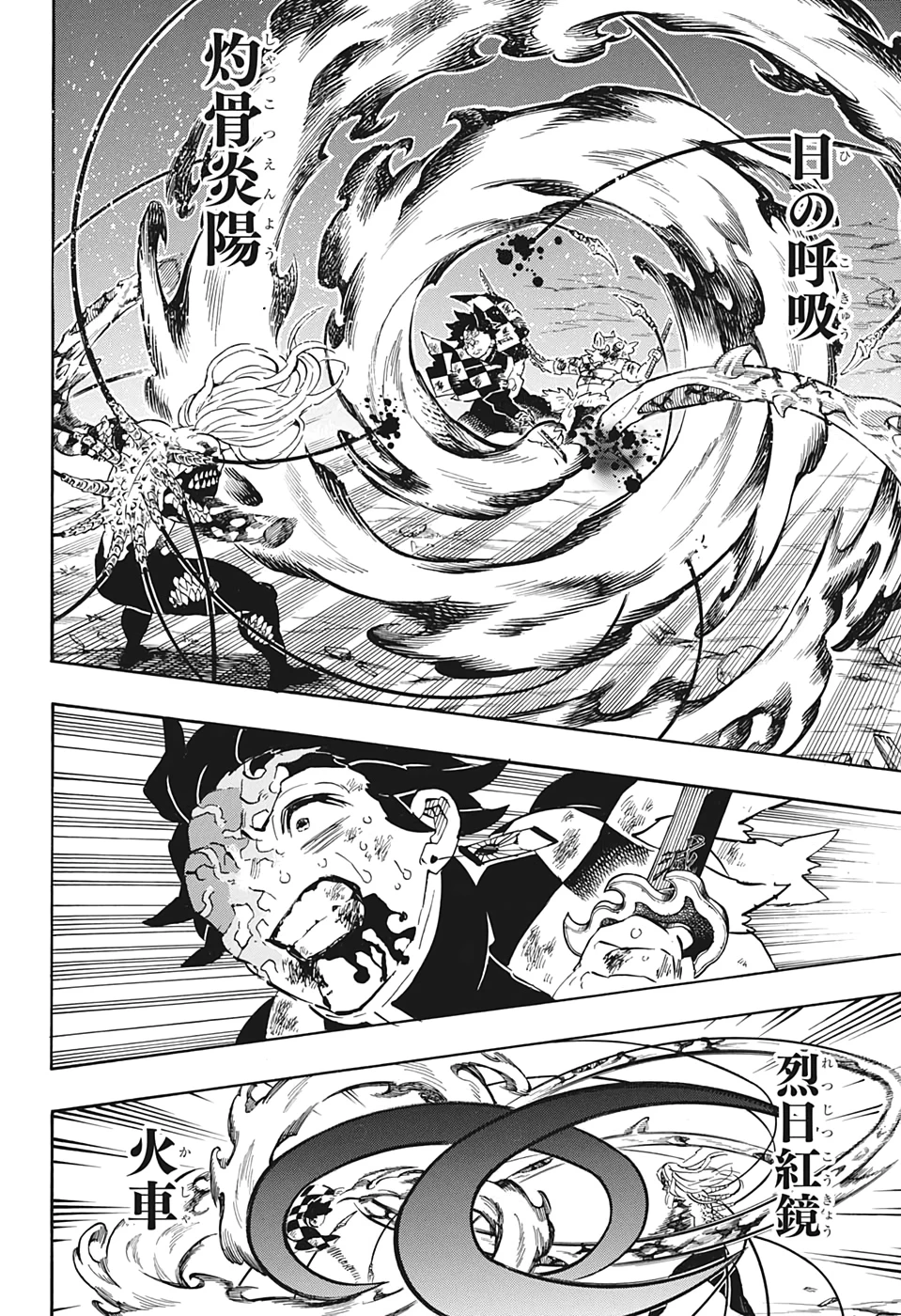 鬼滅の刃 第198話 - 6