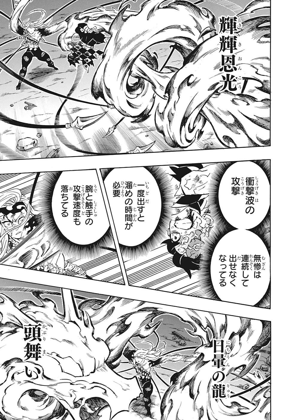 鬼滅の刃 第198話 - 7